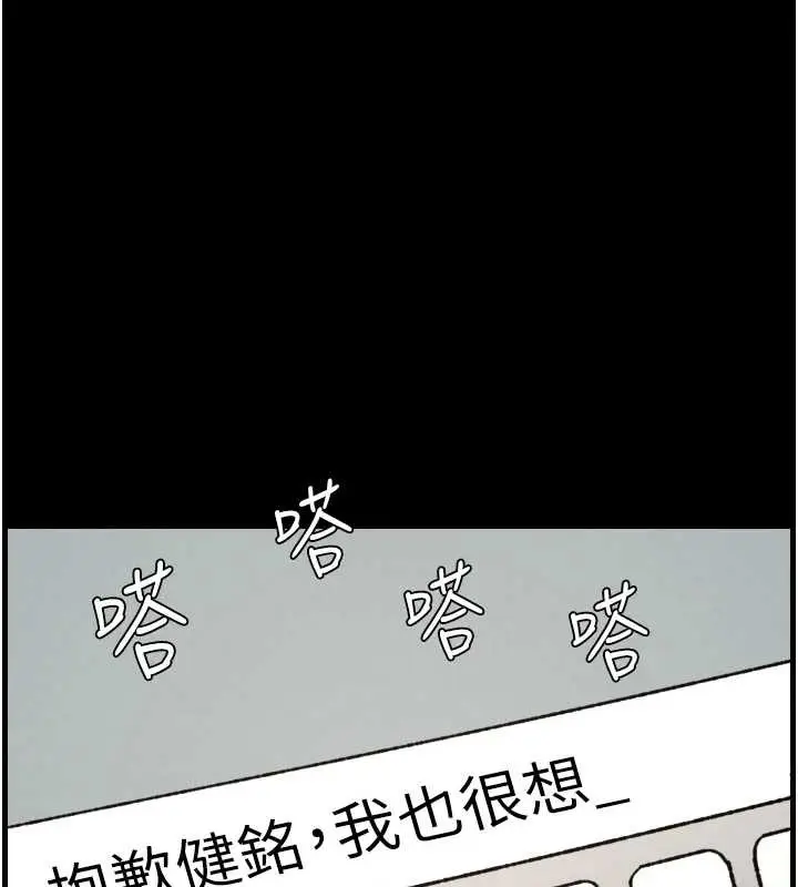 漫画《兄妹的秘密授课》第85话第5张图