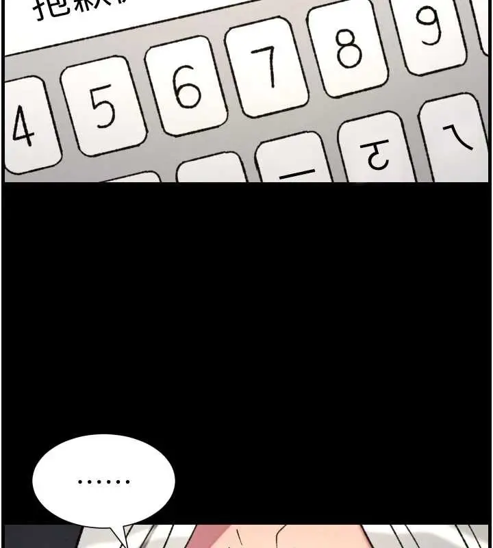 漫画《兄妹的秘密授课》第85话第6张图