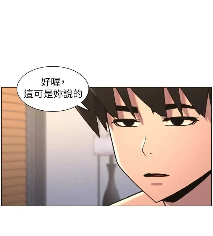 漫画《兄妹的秘密授课》第85话第68张图