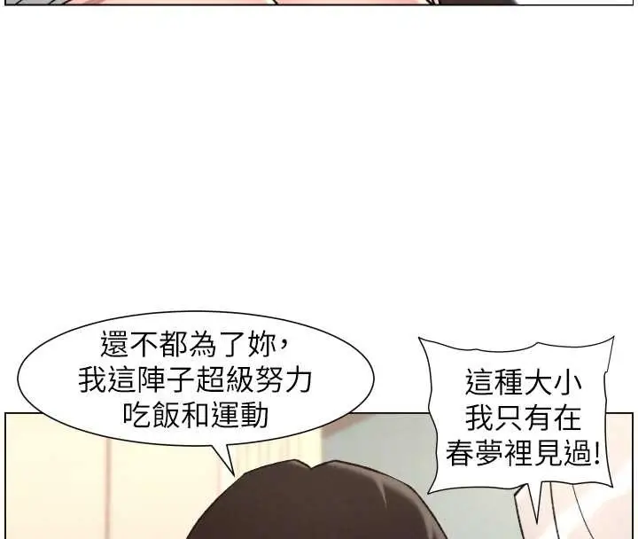 漫画《兄妹的秘密授课》第85话第83张图