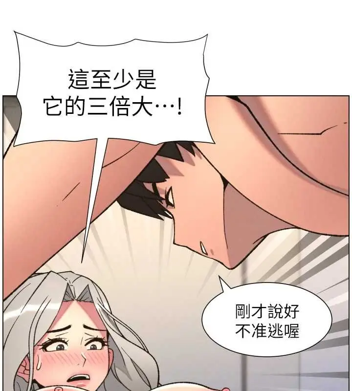 漫画《兄妹的秘密授课》第85话第86张图