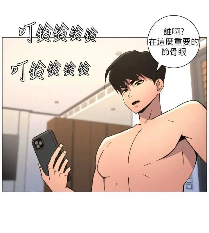 漫画《兄妹的秘密授课》第85话第93张图