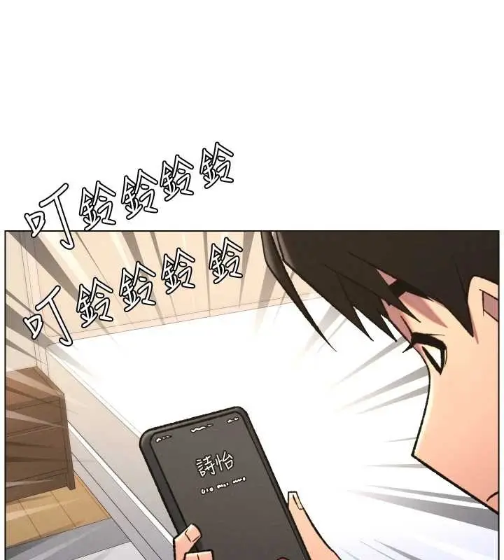 漫画《兄妹的秘密授课》第85话第94张图