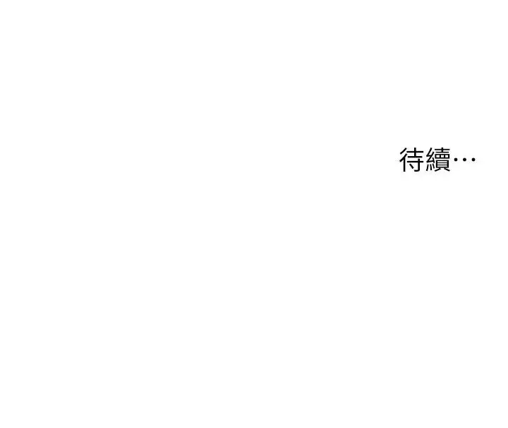 漫画《兄妹的秘密授课》第86话第140张图
