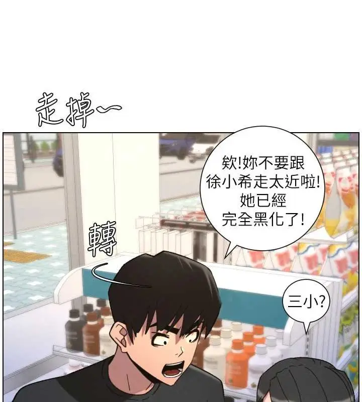 漫画《兄妹的秘密授课》第87话第102张图