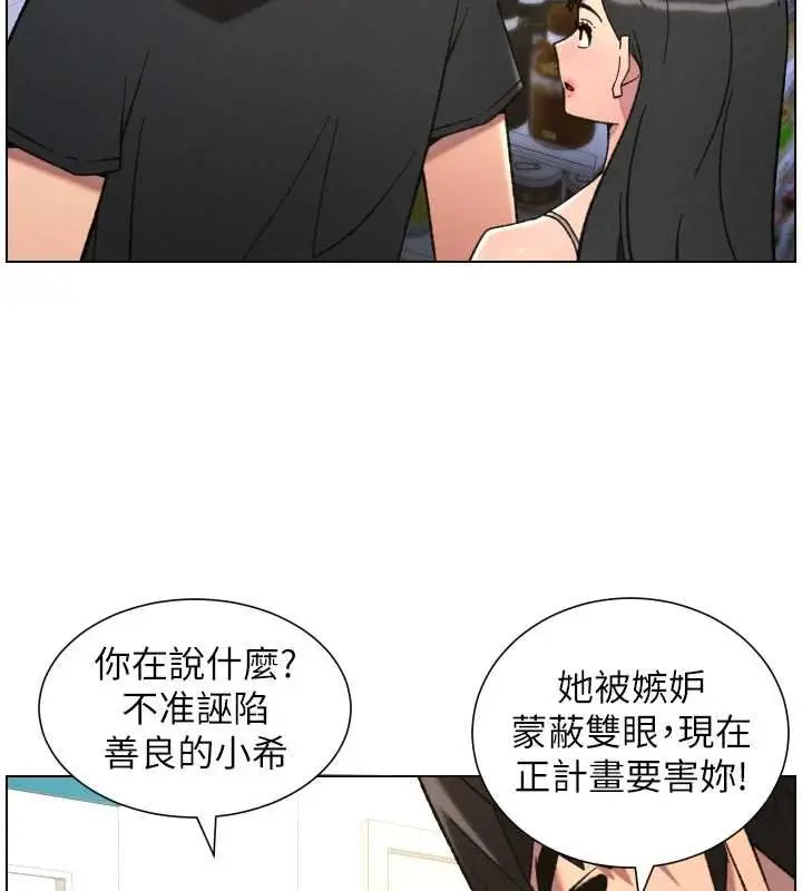 漫画《兄妹的秘密授课》第87话第103张图