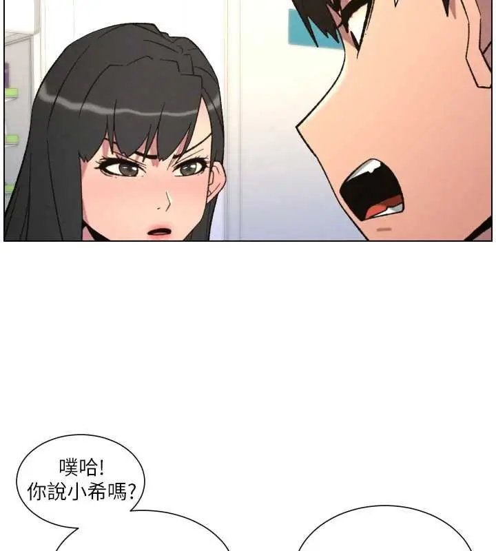 漫画《兄妹的秘密授课》第87话第104张图