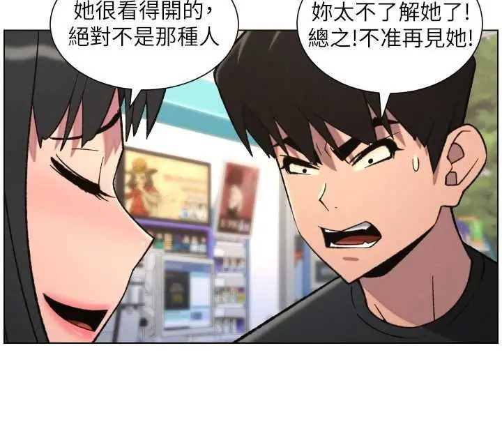 漫画《兄妹的秘密授课》第87话第105张图