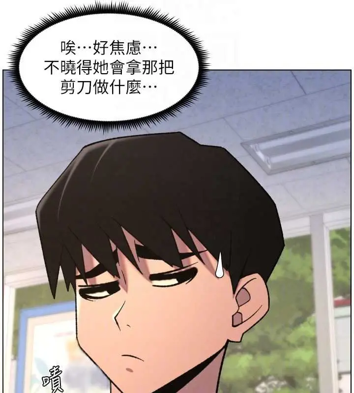 漫画《兄妹的秘密授课》第87话第108张图