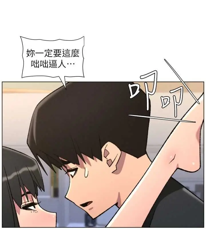 漫画《兄妹的秘密授课》第87话第11张图