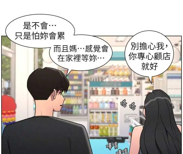 漫画《兄妹的秘密授课》第87话第117张图