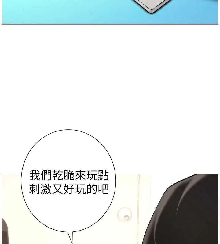 漫画《兄妹的秘密授课》第87话第119张图