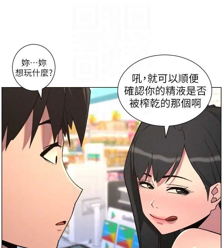 漫画《兄妹的秘密授课》第87话第122张图