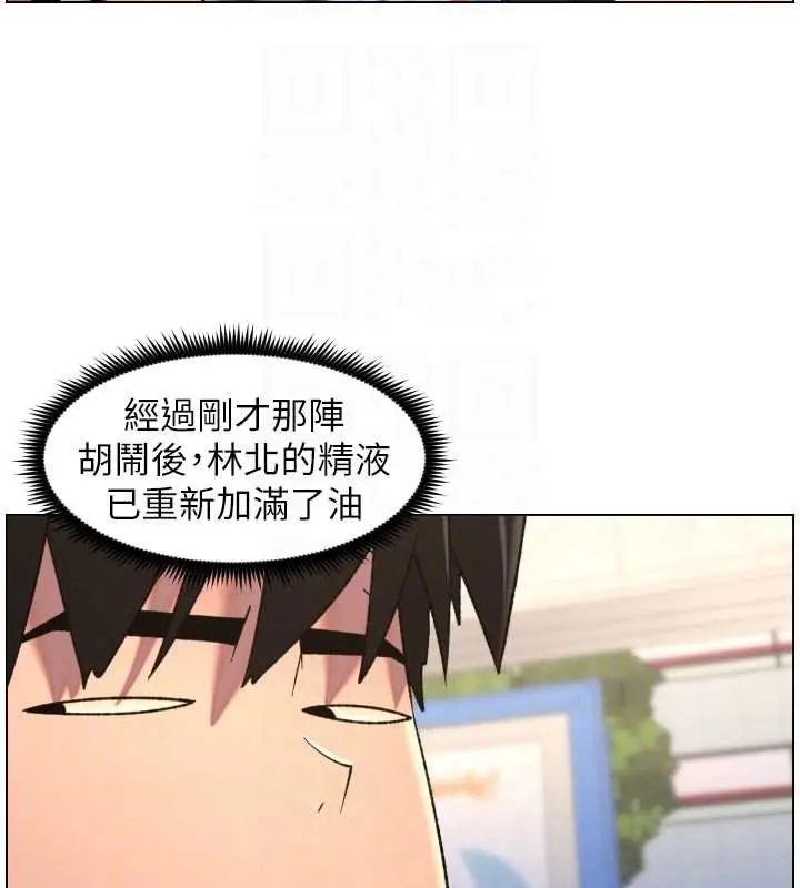 漫画《兄妹的秘密授课》第87话第123张图