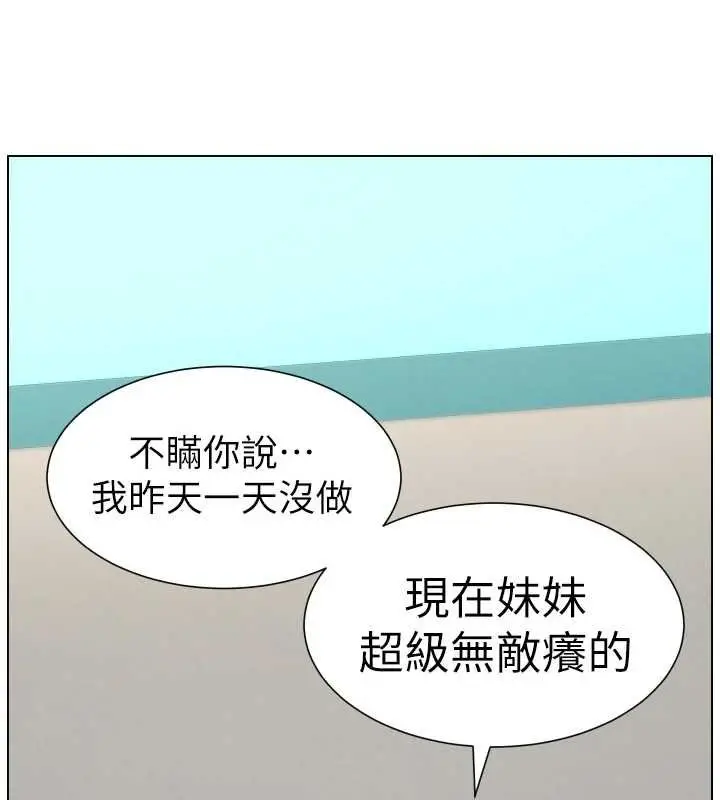 漫画《兄妹的秘密授课》第87话第128张图