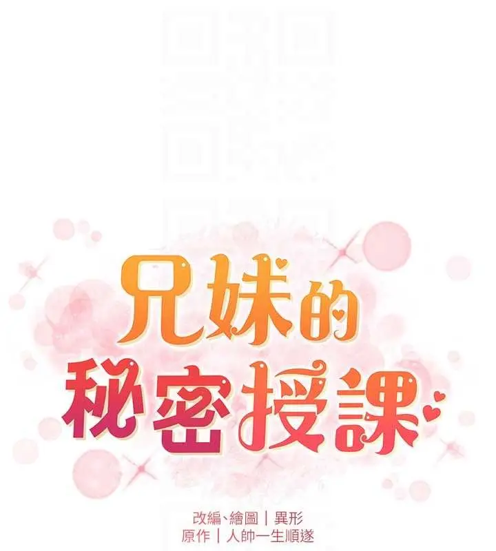 漫画《兄妹的秘密授课》第87话第20张图