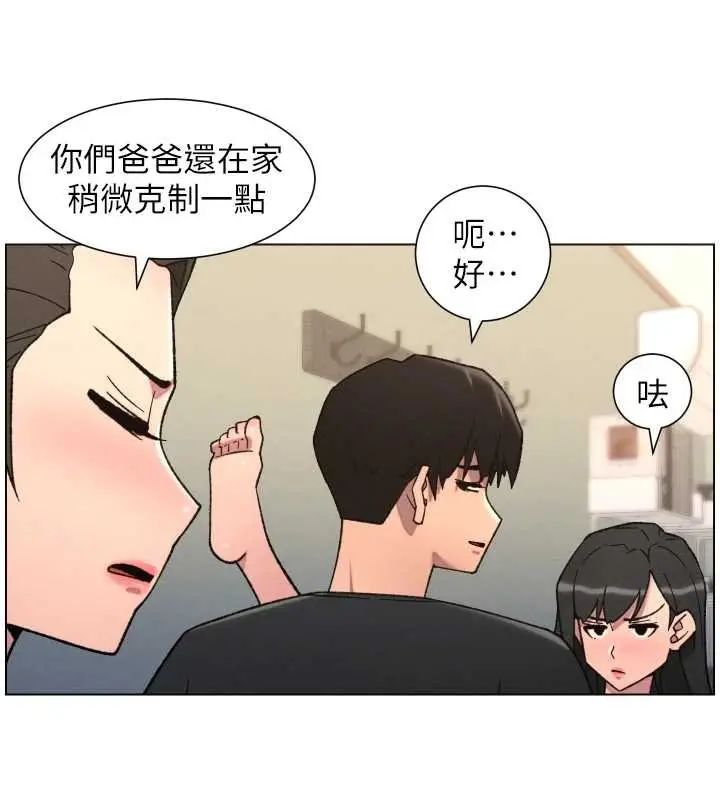 漫画《兄妹的秘密授课》第87话第23张图