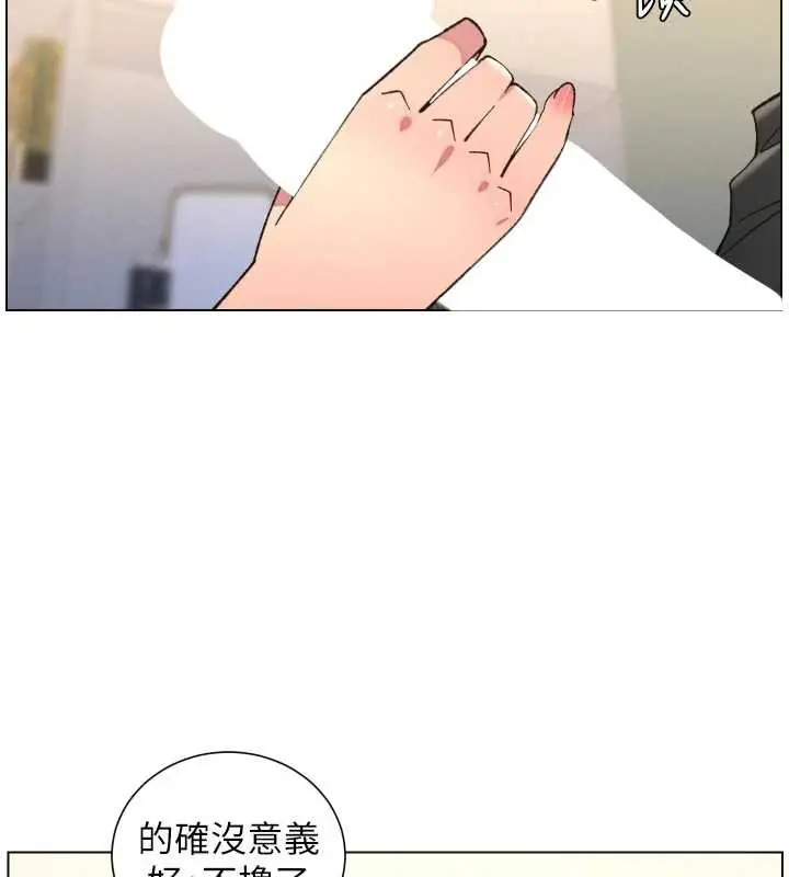 漫画《兄妹的秘密授课》第87话第3张图