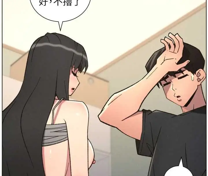 漫画《兄妹的秘密授课》第87话第4张图