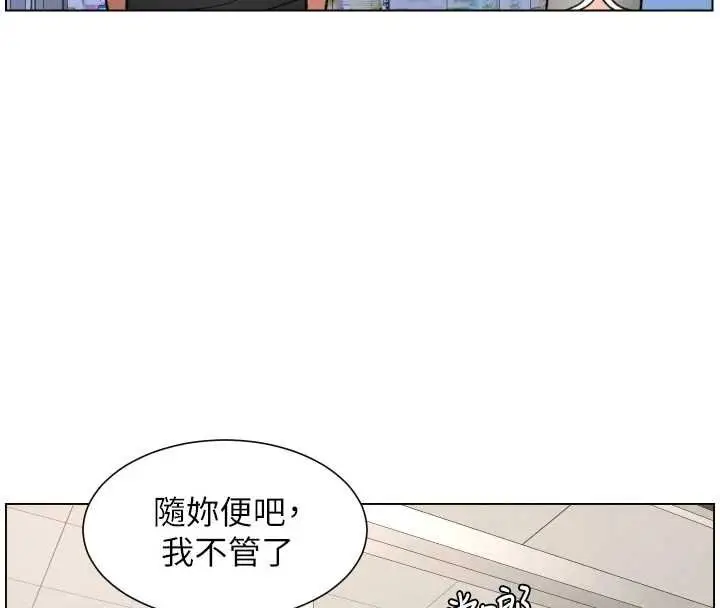 漫画《兄妹的秘密授课》第87话第46张图