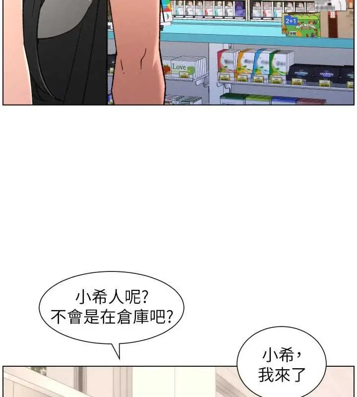 漫画《兄妹的秘密授课》第87话第49张图