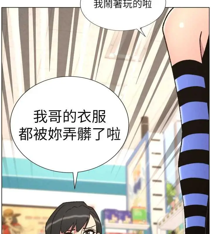 漫画《兄妹的秘密授课》第87话第76张图