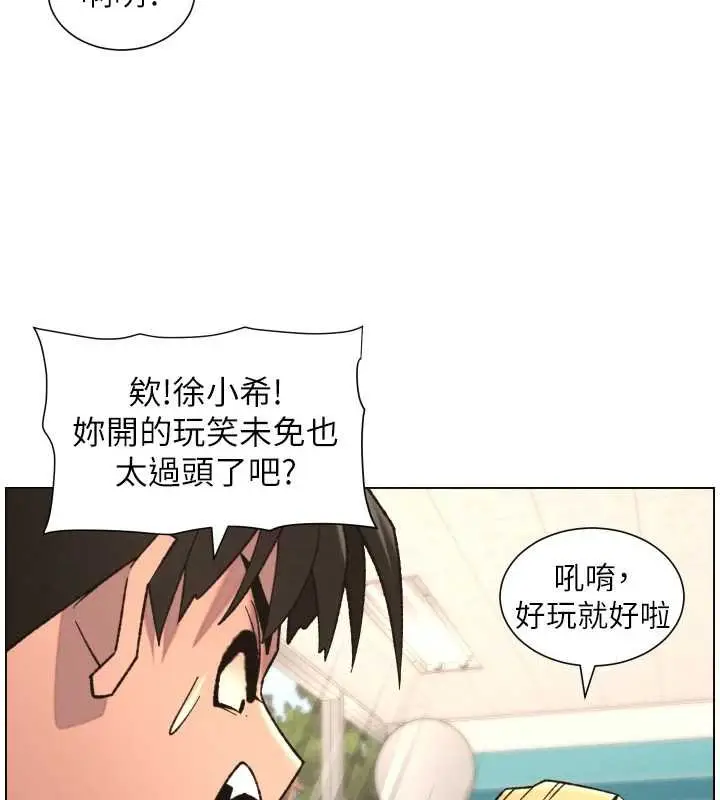漫画《兄妹的秘密授课》第87话第78张图