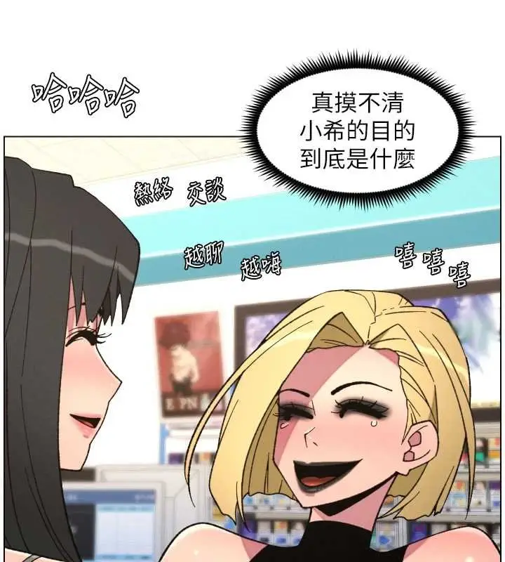 漫画《兄妹的秘密授课》第87话第86张图