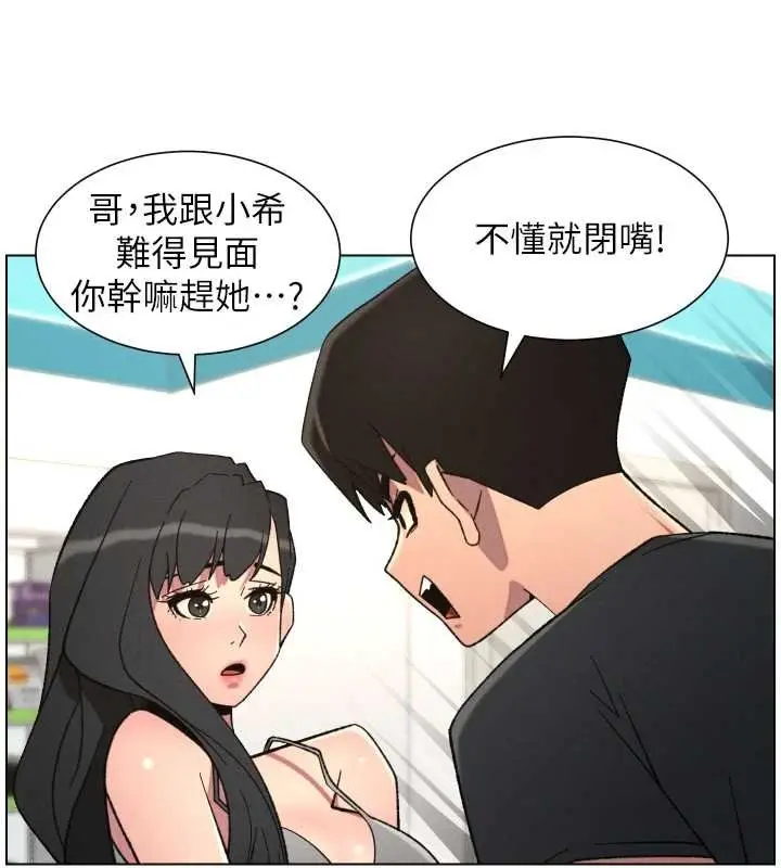 漫画《兄妹的秘密授课》第87话第96张图