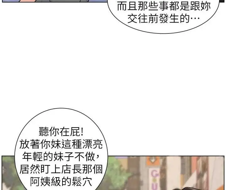 漫画《兄妹的秘密授课》第88话第104张图