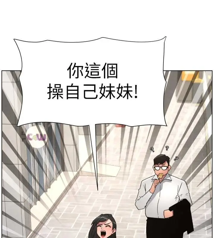 漫画《兄妹的秘密授课》第88话第124张图