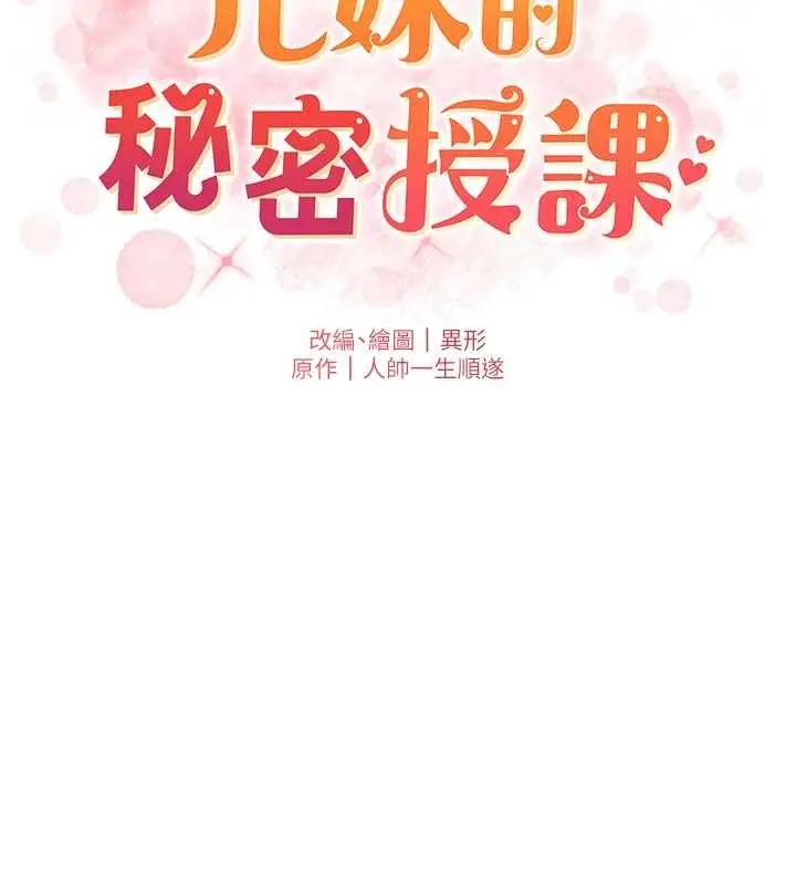 漫画《兄妹的秘密授课》第88话第15张图