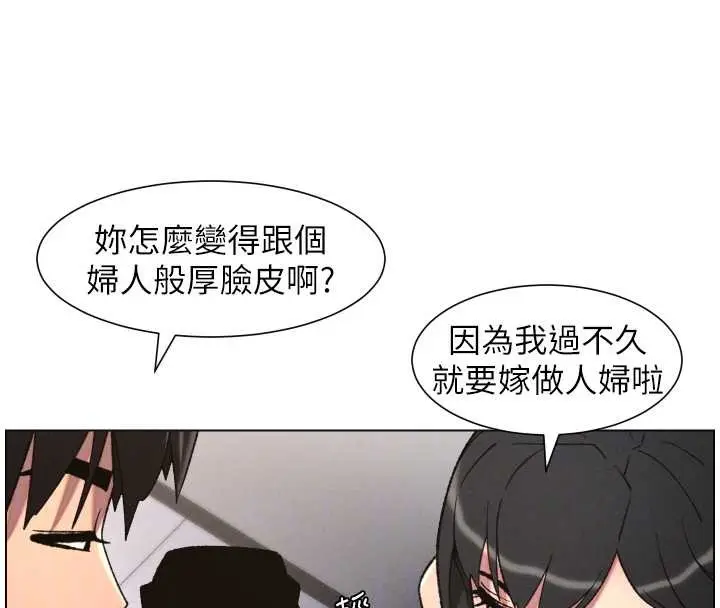 漫画《兄妹的秘密授课》第88话第20张图