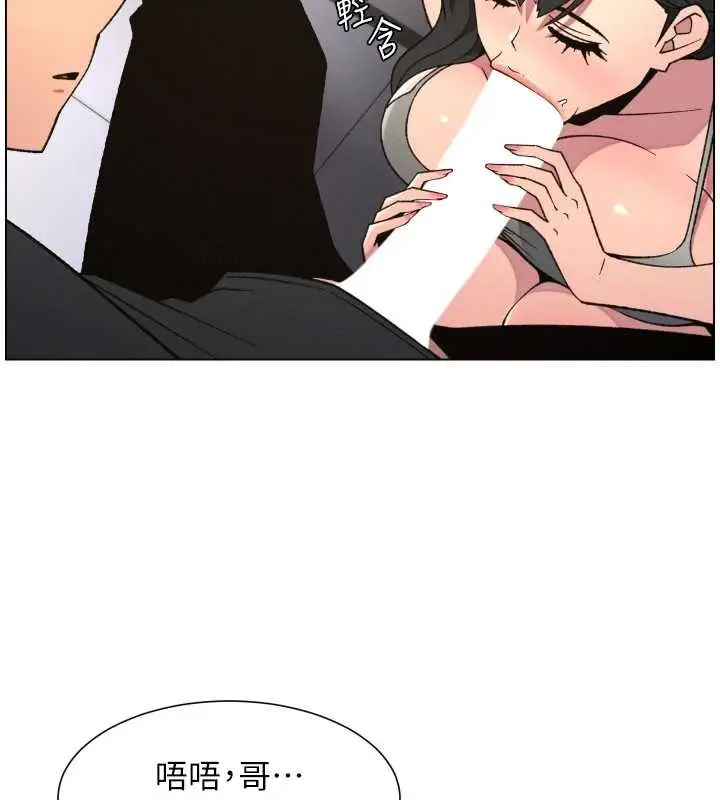 漫画《兄妹的秘密授课》第88话第21张图
