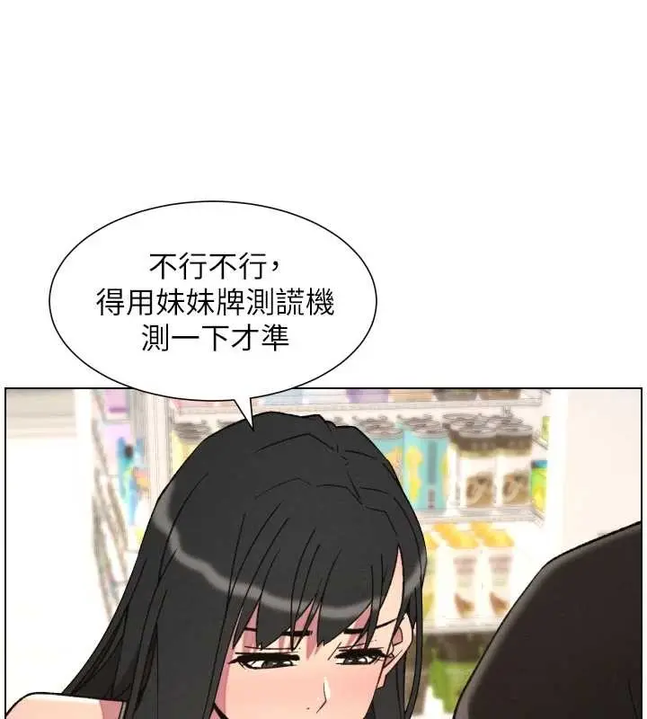 漫画《兄妹的秘密授课》第88话第26张图
