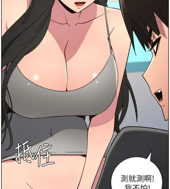 漫画《兄妹的秘密授课》第88话第27张图