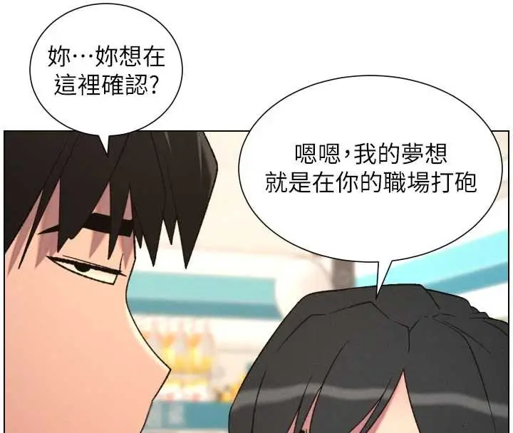 漫画《兄妹的秘密授课》第88话第4张图