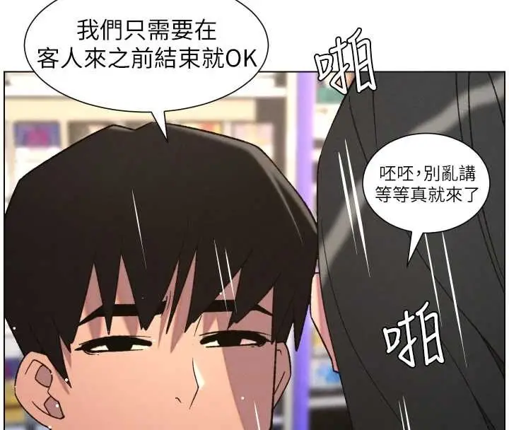 漫画《兄妹的秘密授课》第88话第44张图