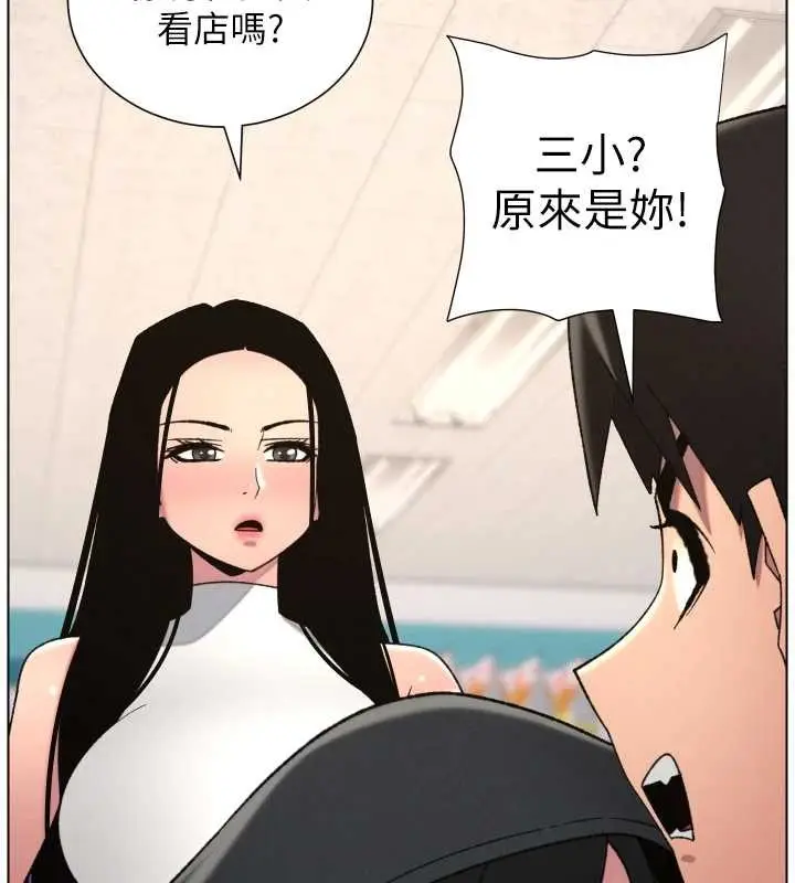 漫画《兄妹的秘密授课》第88话第55张图