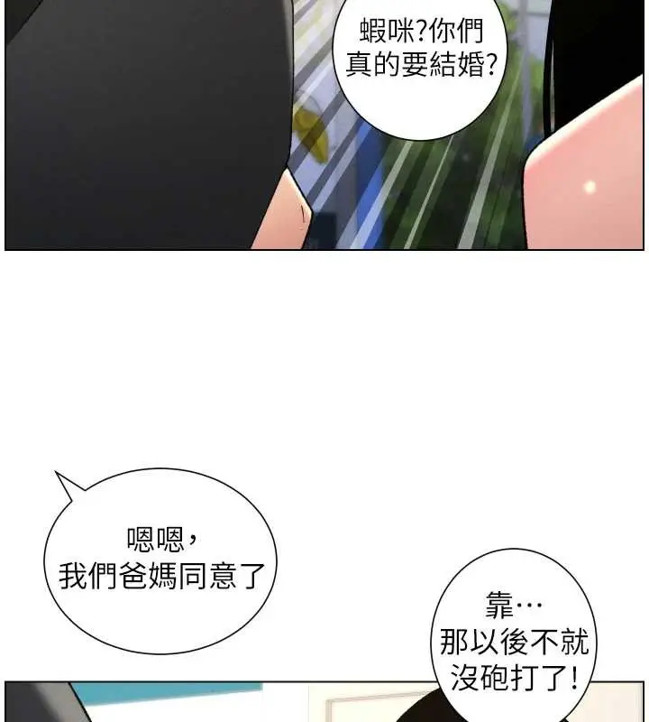 漫画《兄妹的秘密授课》第88话第78张图