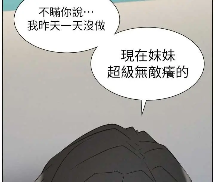 漫画《兄妹的秘密授课》第88话第8张图