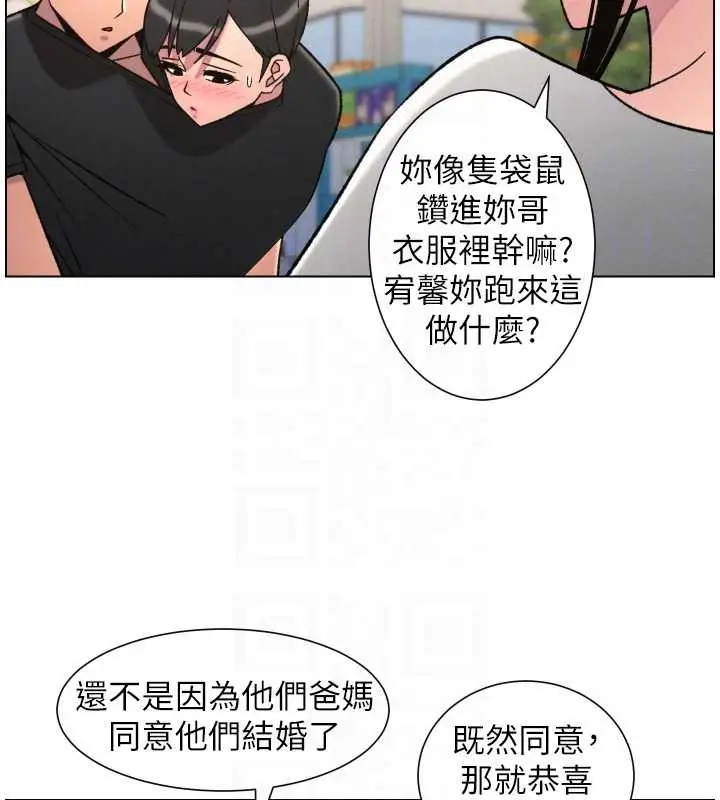 漫画《兄妹的秘密授课》第88话第90张图