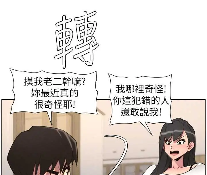漫画《兄妹的秘密授课》第89话第100张图