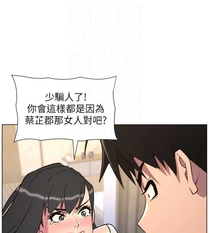 漫画《兄妹的秘密授课》第89话第113张图