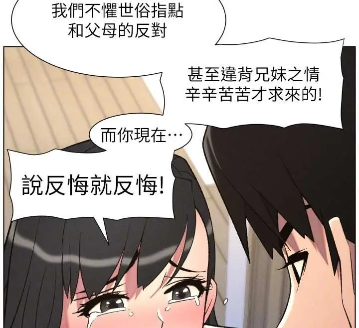 漫画《兄妹的秘密授课》第89话第116张图