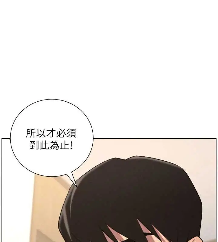 漫画《兄妹的秘密授课》第89话第118张图