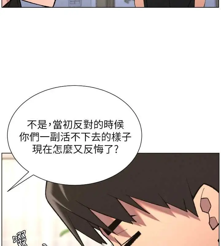 漫画《兄妹的秘密授课》第89话第135张图