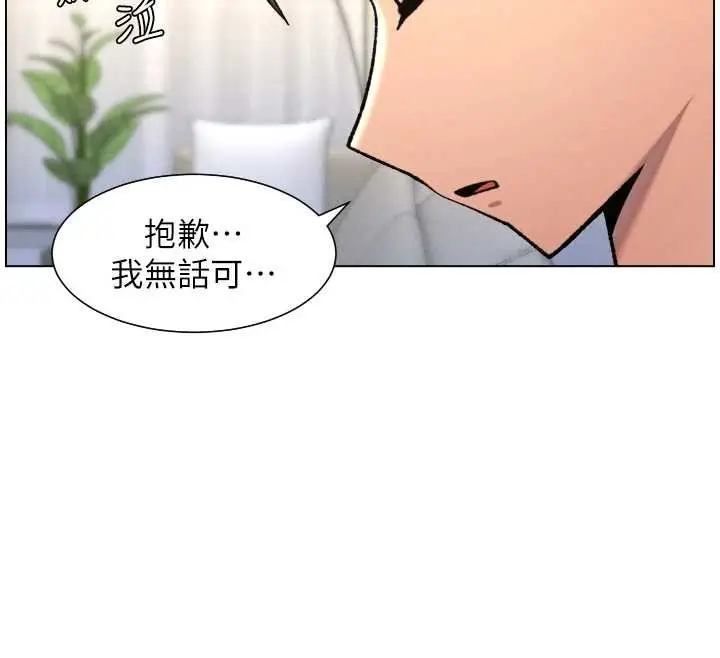 漫画《兄妹的秘密授课》第89话第136张图