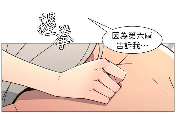 漫画《兄妹的秘密授课》第89话第45张图