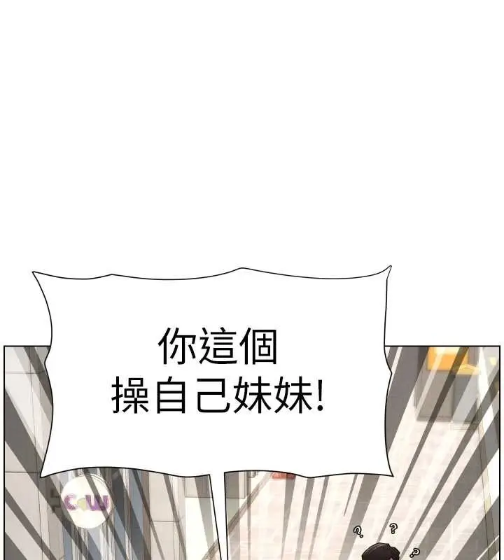 漫画《兄妹的秘密授课》第89话第9张图